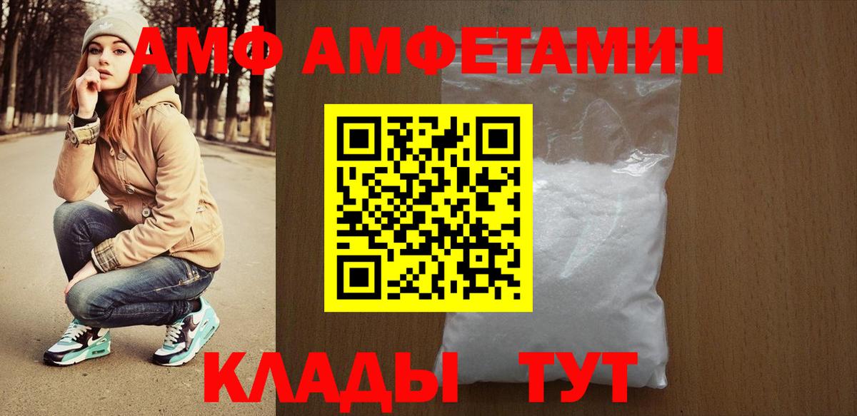 АМФ 97% Балашиха