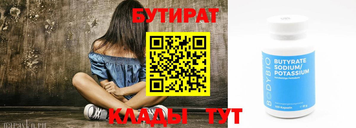 БУТИРАТ вода Балашиха