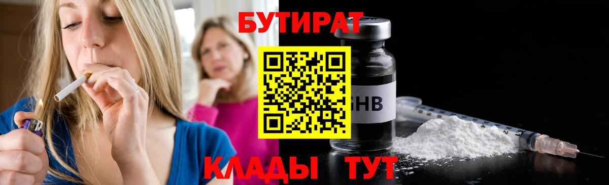 Балашиха  БУТИРАТ Butirat  Вход с VPN 