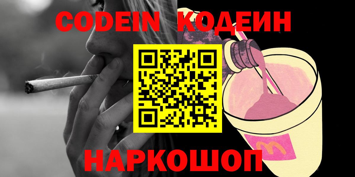 Кодеиновый сироп Lean напиток Lean (лин)  Вход с VPN  Балашиха 