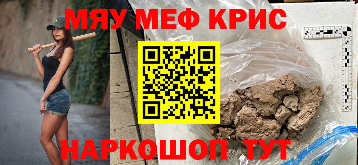 МЯУ-МЯУ мука  Вход с VPN  МЕФ  Меф  где найти наркотики  Балашиха  Мефедрон кристаллы 