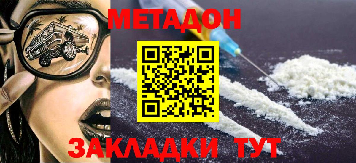 Метадон methadone  Вход с VPN  Балашиха 